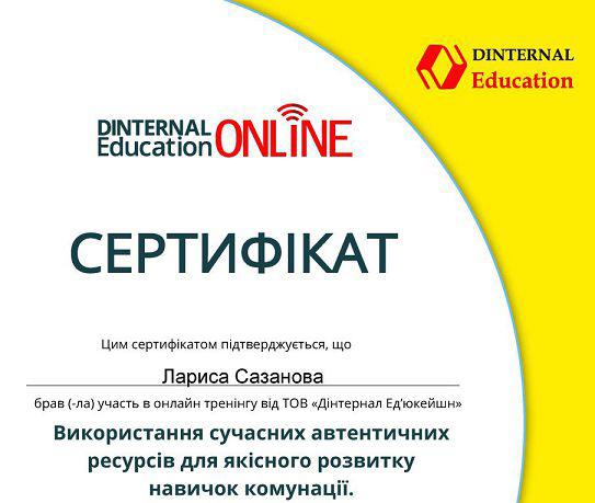 Участь у міжнародних онлайн-тренінгах