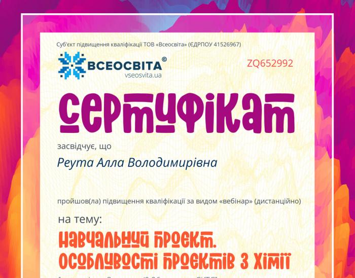 Навчальний проект. Особливості проектів з хімії