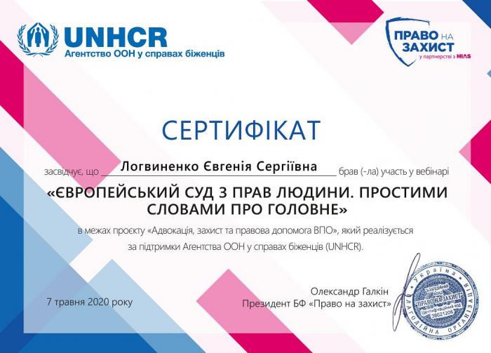 Дистанційна участь у вебінарах з актуальних питань