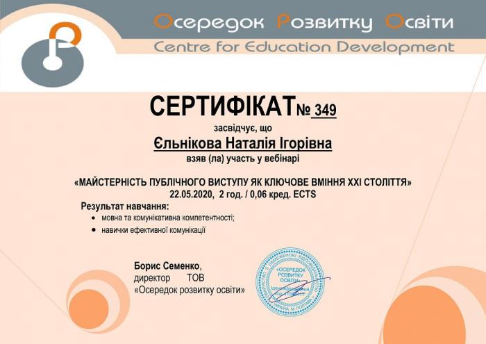 Майстерність публічного виступу як ключове уміння ХХІ століття