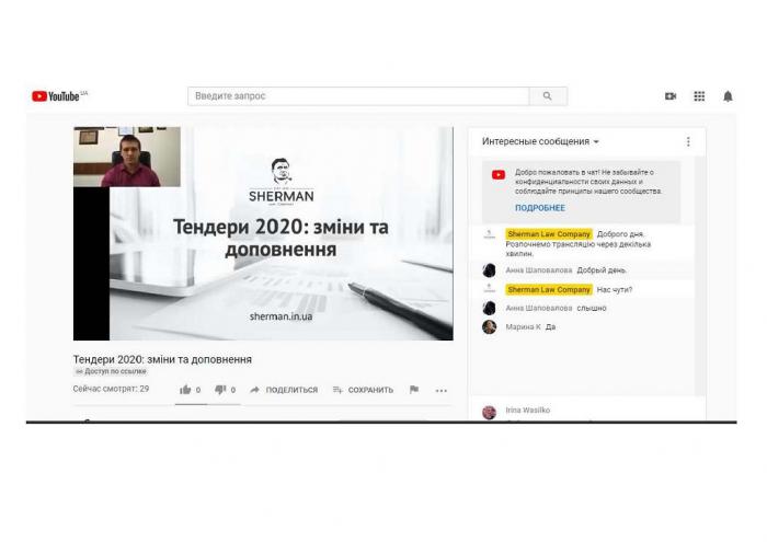 Онлайн вебінар «Тендери 2020: зміни та доповнення»