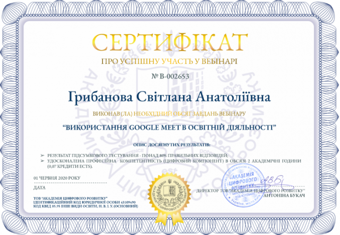 Використання GoogleMeet в освітній діяльності