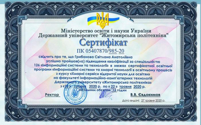 Хмарні сервіси відкритої науки для освітян