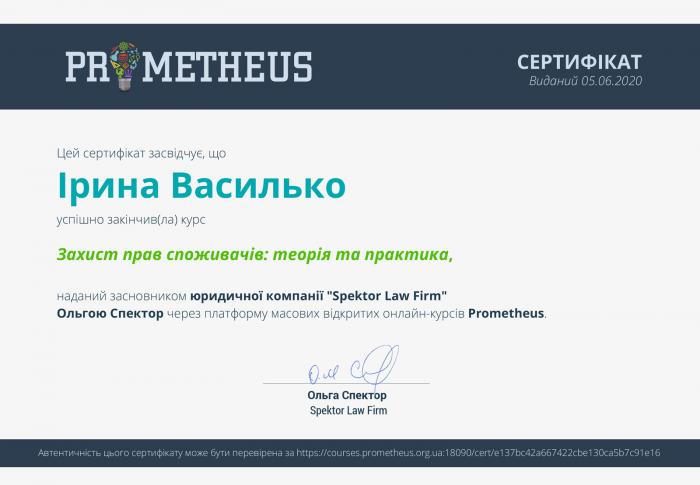 Захист прав споживачів: теорія та практика