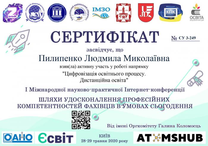 Представники Кременчуцького льотного коледжу взяли участь у Міжнародній науково-практичній Інтернет-конференції