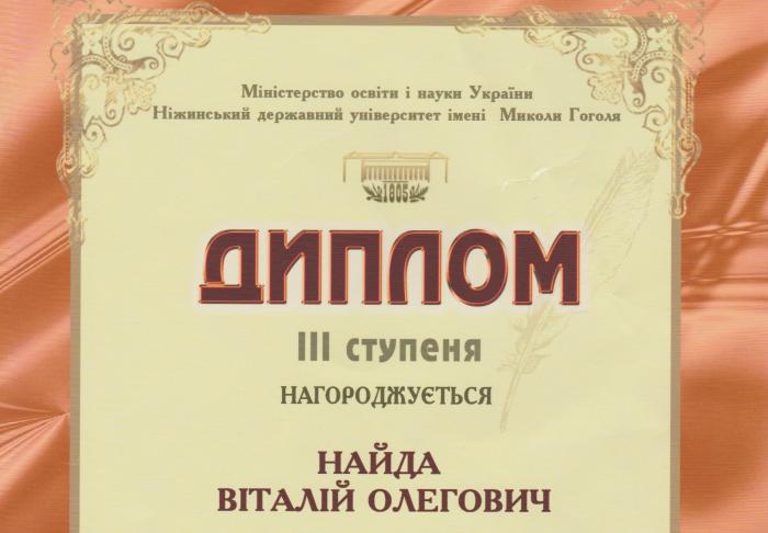 Курсант університету Віталій Найда став переможцем Всеукраїнського конкурсу творчих робіт 