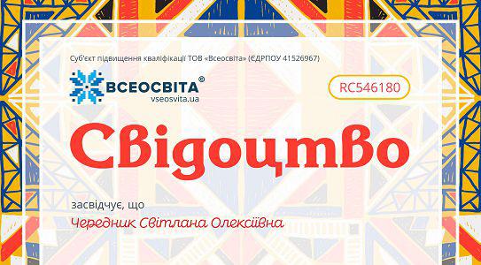 Формування емоційної стійкості педагога в процесі підготовки до нового навчального року