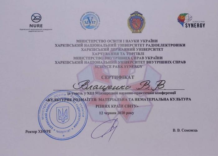 ХІІІ Міжнародна науково-практична конференція «Культурне розмаїття: матеріальна та нематеріальна культура різних країн»