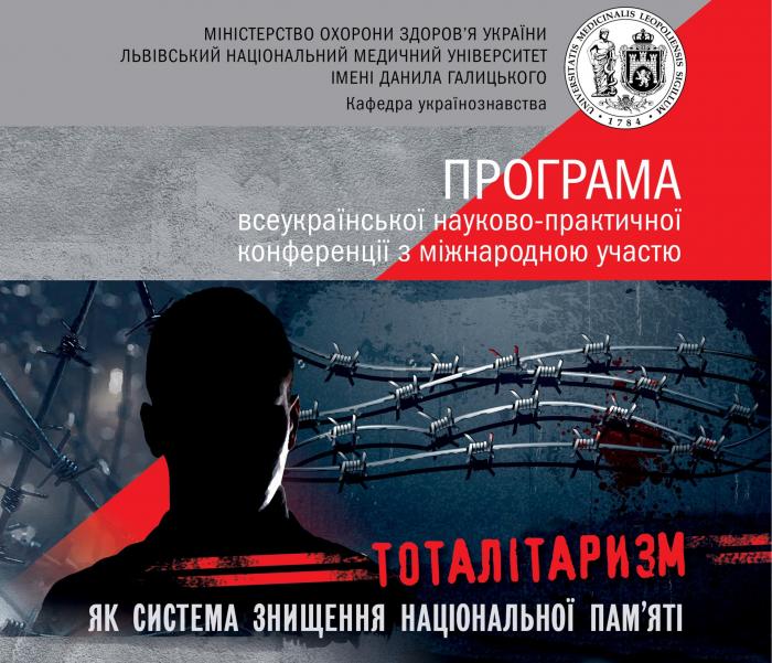 Науковці проти тоталітаризму