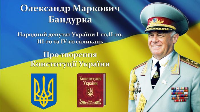 Академік Олександр Бандурка про прийняття Конституції України: «Усі розуміли, що твориться історія України» 