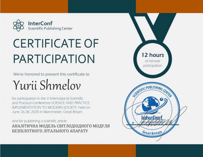 Заступник директора коледжу дистанційно взяв участь у міжнародній науково-практичній конференції у м. Манчестер