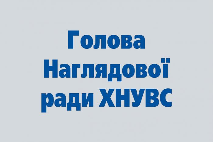 Привітання від голови Наглядової Ради ХНУВС Ірини Єфремової з нагоди випуску офіцерів поліції