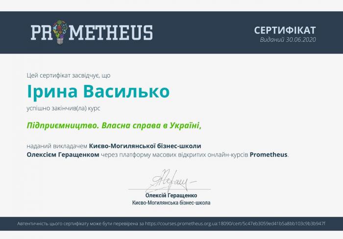 Доцентка кафедри правового забезпечення господарської діяльності факультету № 6 університету пройшла онлайн-курс «Підприємництво. Власна справа в Україні»