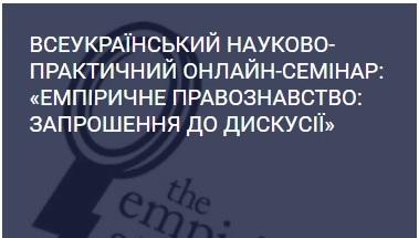 Працівники Сумської філії взяли участь в онлайн-семінарі
