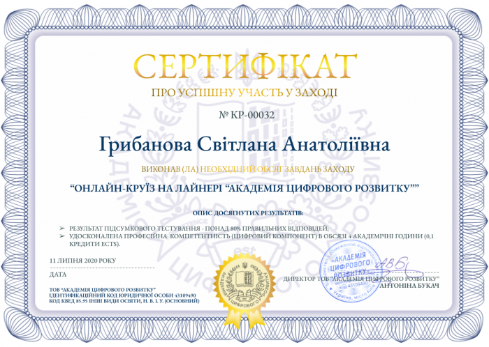 Академія цифрового розвитку