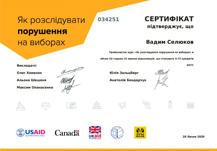Працівники університету поглибили знання щодо розслідування порушень на виборах