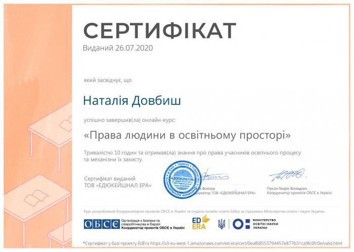 Права людини в освітньому просторі