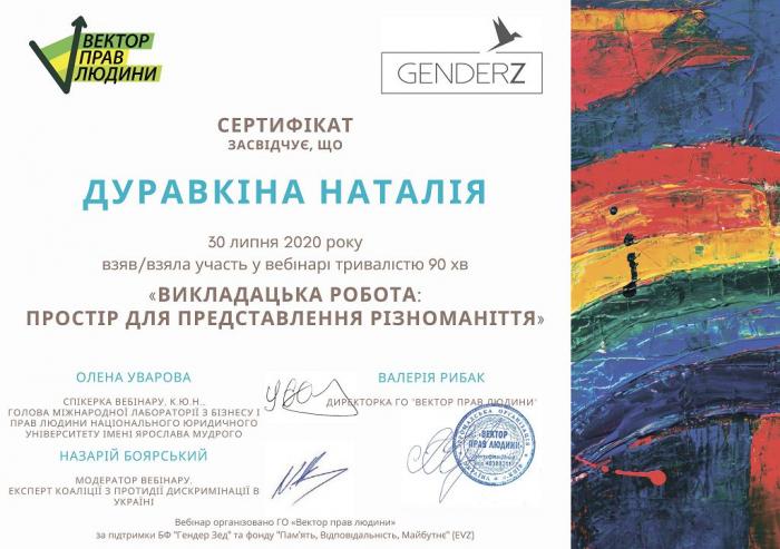 Участь у вебінарі «Викладацька робота: простір для представлення різноманіття»