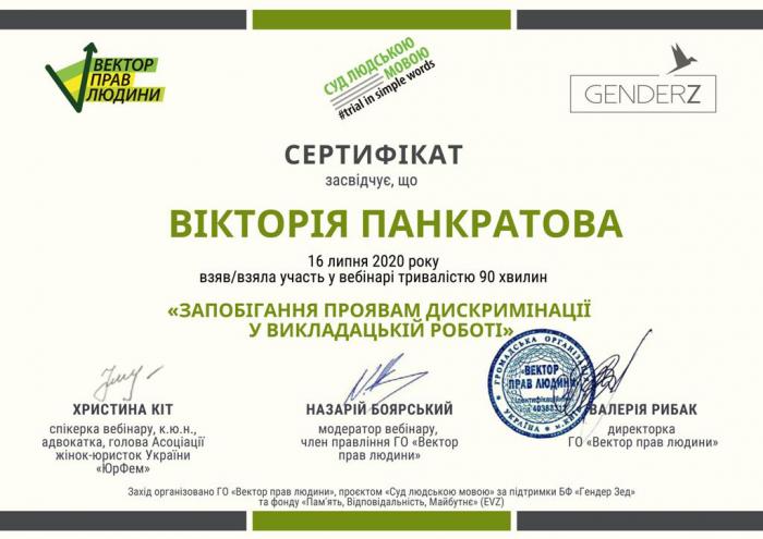Запобігання проявам дискримінації у викладацькій роботі