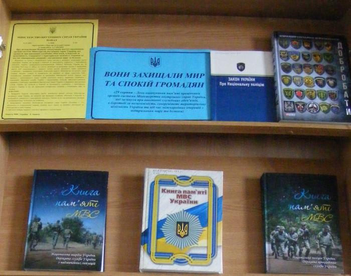 Виставка-реквієм «Вони захищали мир та спокій громадян»