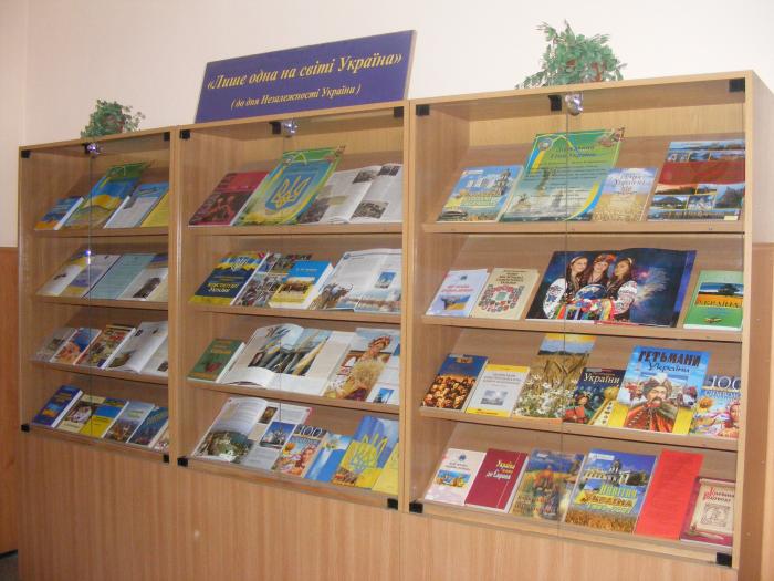 Книжково-ілюстративна експозиція «Лише одна на світі Україна!»