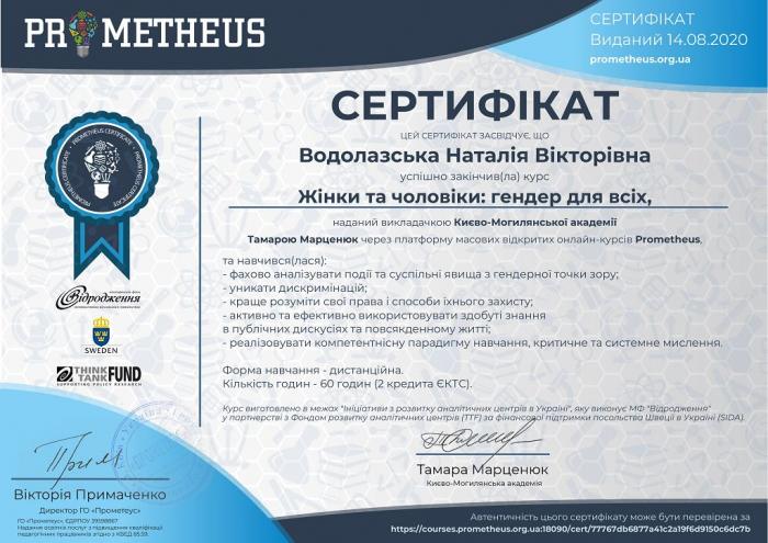 Жінки та чоловіки: гендер для всіх