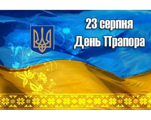 До Дня Державного Прапора України