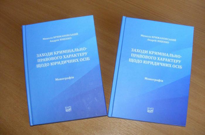 Новітнє видання – бібліотеці університету в дарунок