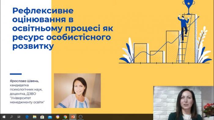 Рефлексивне оцінювання в освітньому процесі як ресурс особистісного розвитку