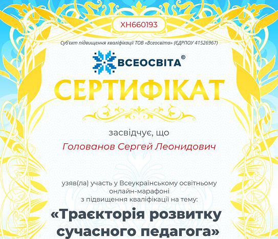 Траєкторія розвитку сучасного педагога