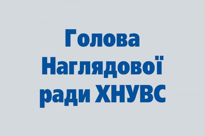 Привітання з Днем знань Голови Наглядової ради університету Ірини Єфремової