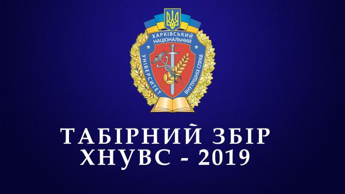 Згадаємо, яким був табірний збір для першокурсників 2019 року (відео)