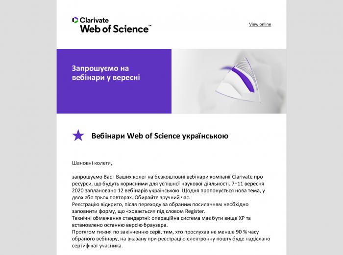 Вебінари Web of Science 