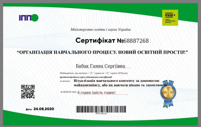 Організація освітнього процесу. Новий освітній простір