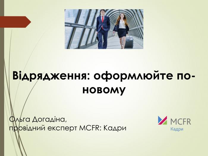 Вебінар з питань трудового права