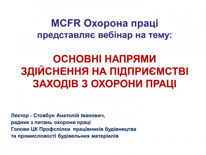 Основні напрями заходів з охорони праці на підприємстві