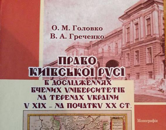 Про видатних правників – у публікаціях вчених ХНУВС