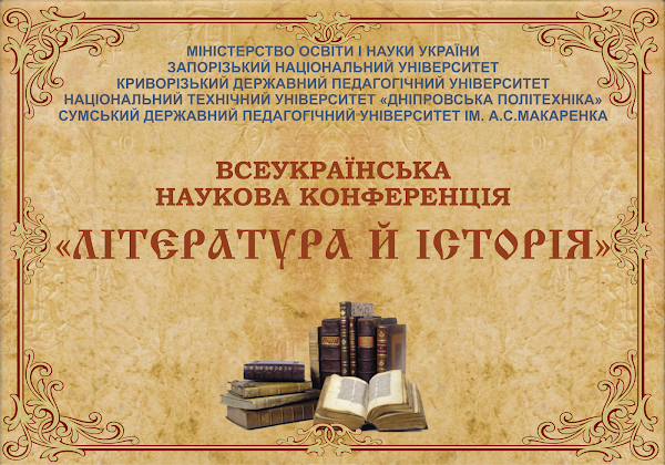 Participation in the all-Ukrainian scientific conference 