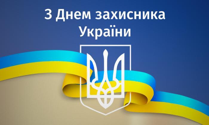 До Дня захисника України (відео)