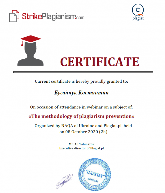 Участь у вебінарі з питань запобігання плагіату