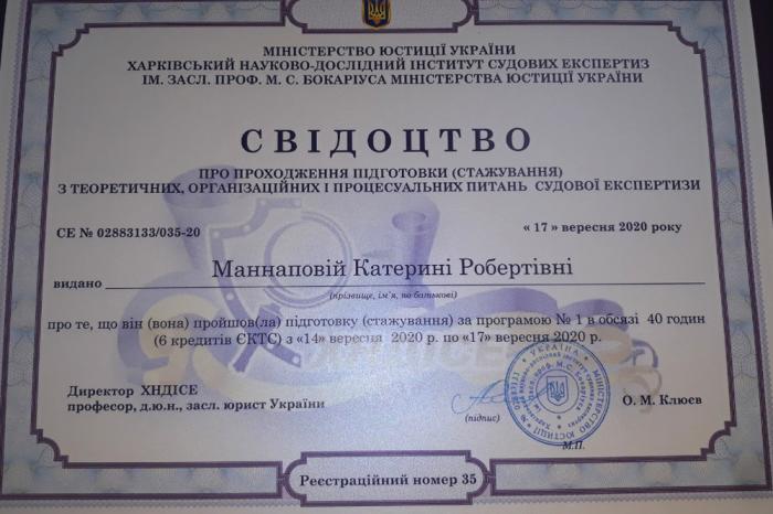 Стажування з питань судової експертизи