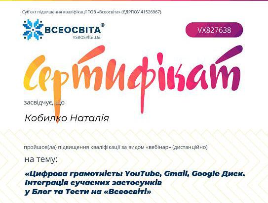Участь у вебінарі від спільноти активних освітян «Всеосвіта»