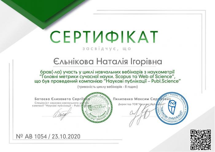 Участь у циклі вебінарів «Головні метрики сучасної науки. Scopus та Web of Science»