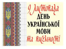 День української писемності та мови: історія та традиції свята