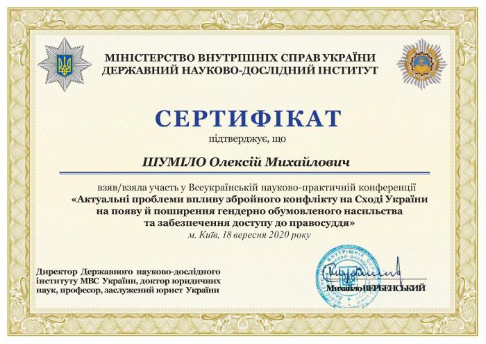 Актуальні проблеми впливу збройного конфлікту на Сході України на появу й поширення гендерно обумовленого насильства та забезпечення доступу до правосуддя