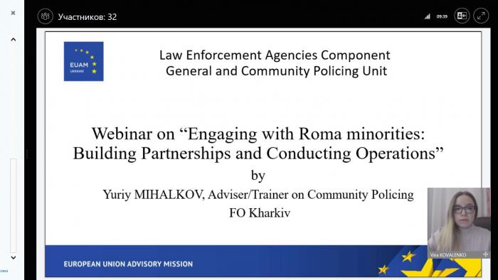 У ХНУВС відбувся вебінар «Взаємодія з ромськими меншинами: побудова партнерських відносин та проведення операцій»