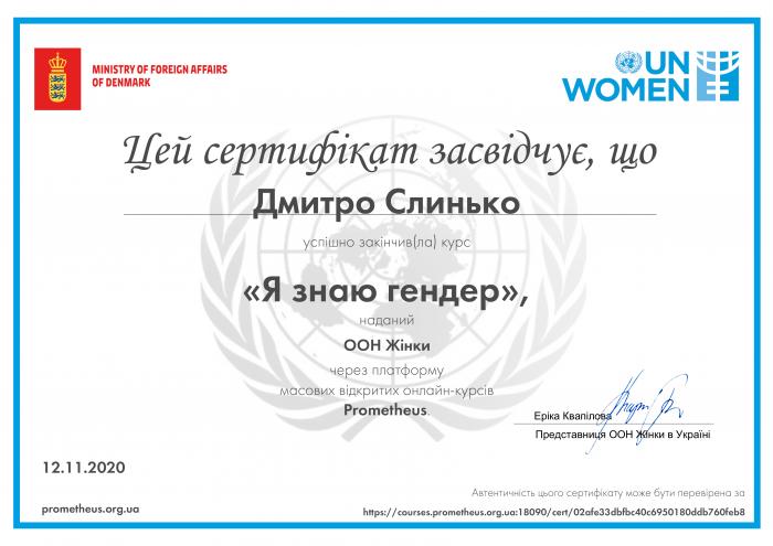 Онлайн-курс «Я знаю гендер»