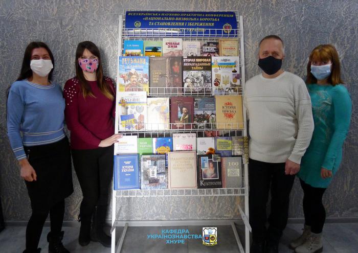 All-Ukrainian Scientific and Practical Conference “National liberation struggle and the formation and preservation of the statehood of Ukraine”