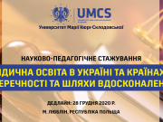 Юридична освіта в Україні та країнах ЄС: суперечності та шляхи вдосконалення