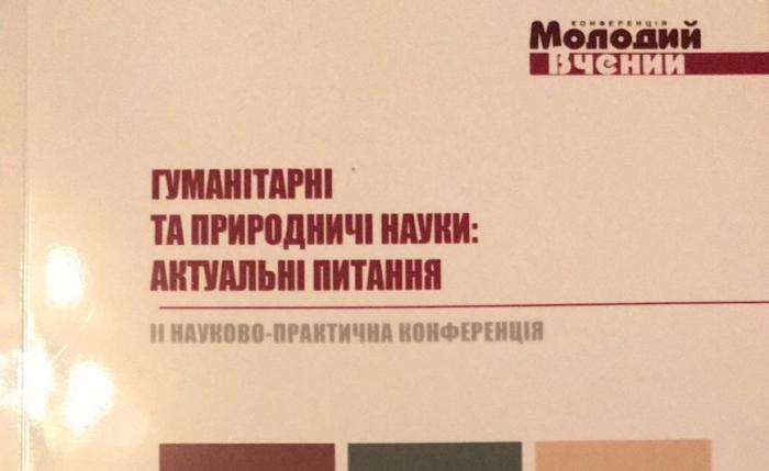 Humanities and Natural Sciences: Current Issues